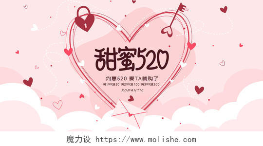 粉色温馨甜蜜520情人节节促销海报banner
